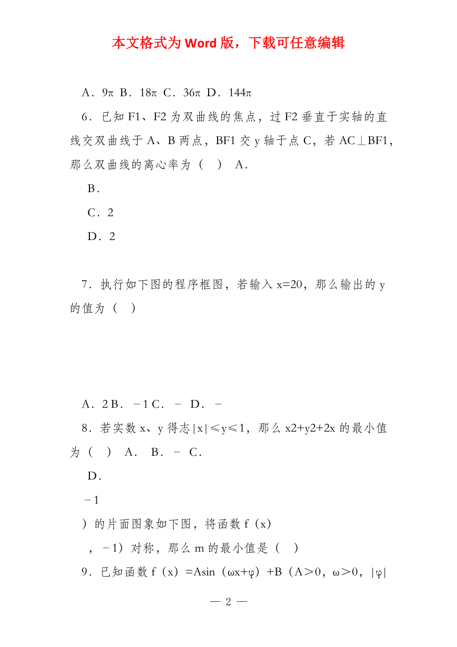 2022年安徽省安庆市数学二模试卷（理科） 有答案_第2页