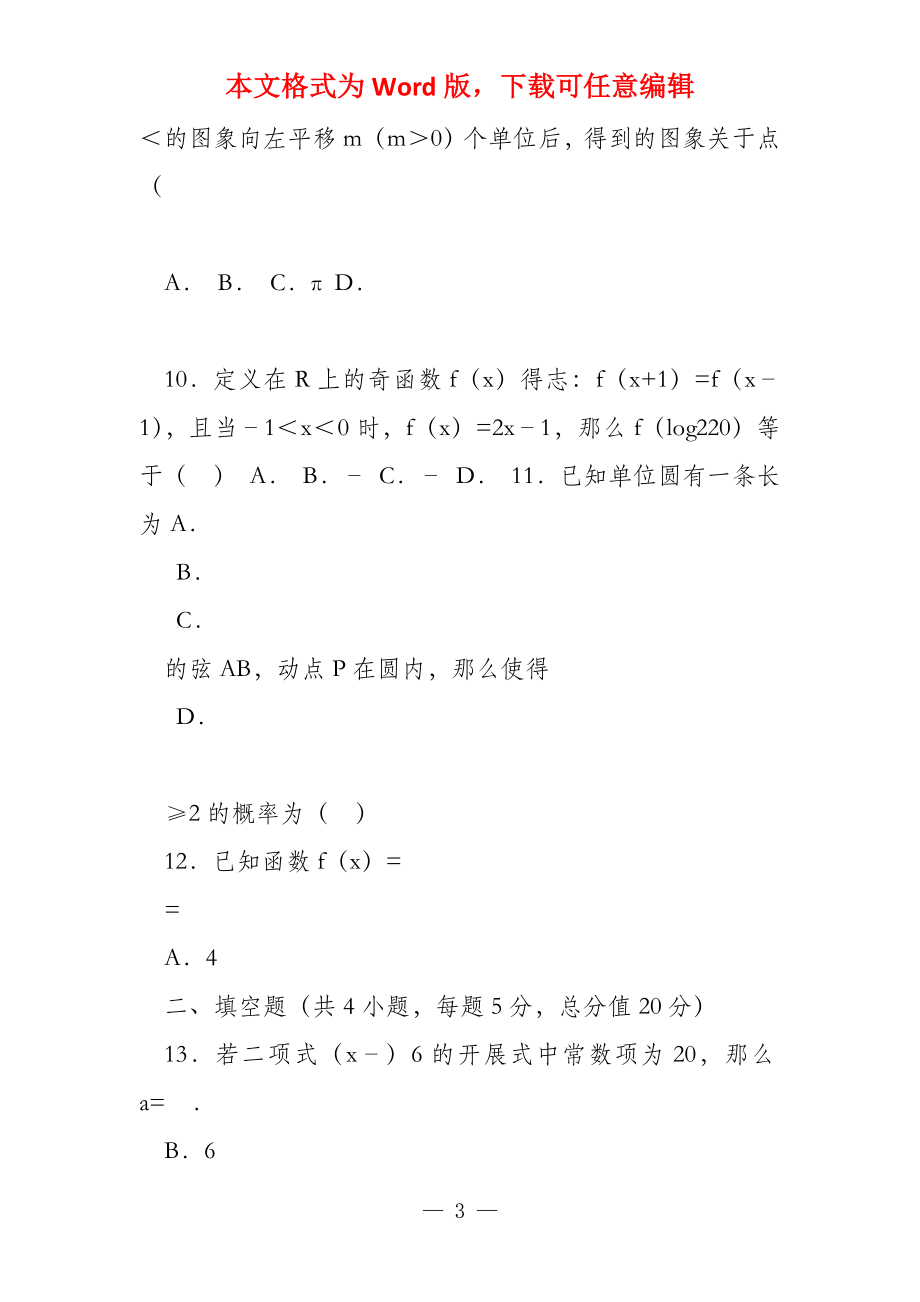 2022年安徽省安庆市数学二模试卷（理科） 有答案_第3页