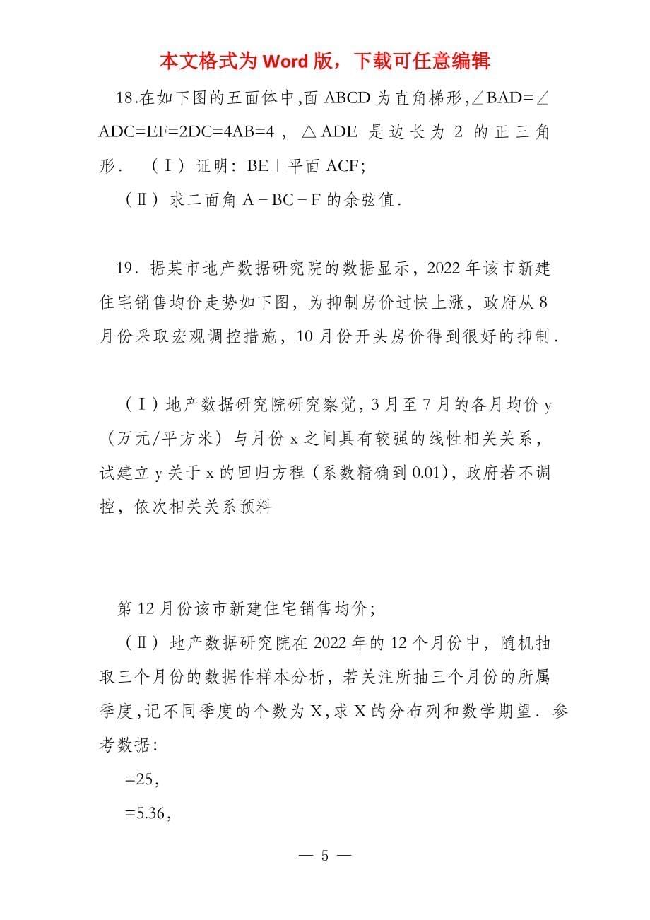 2022年安徽省安庆市数学二模试卷（理科） 有答案_第5页
