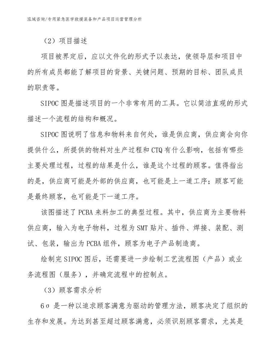 专用紧急医学救援装备和产品项目运营管理分析（范文）_第4页