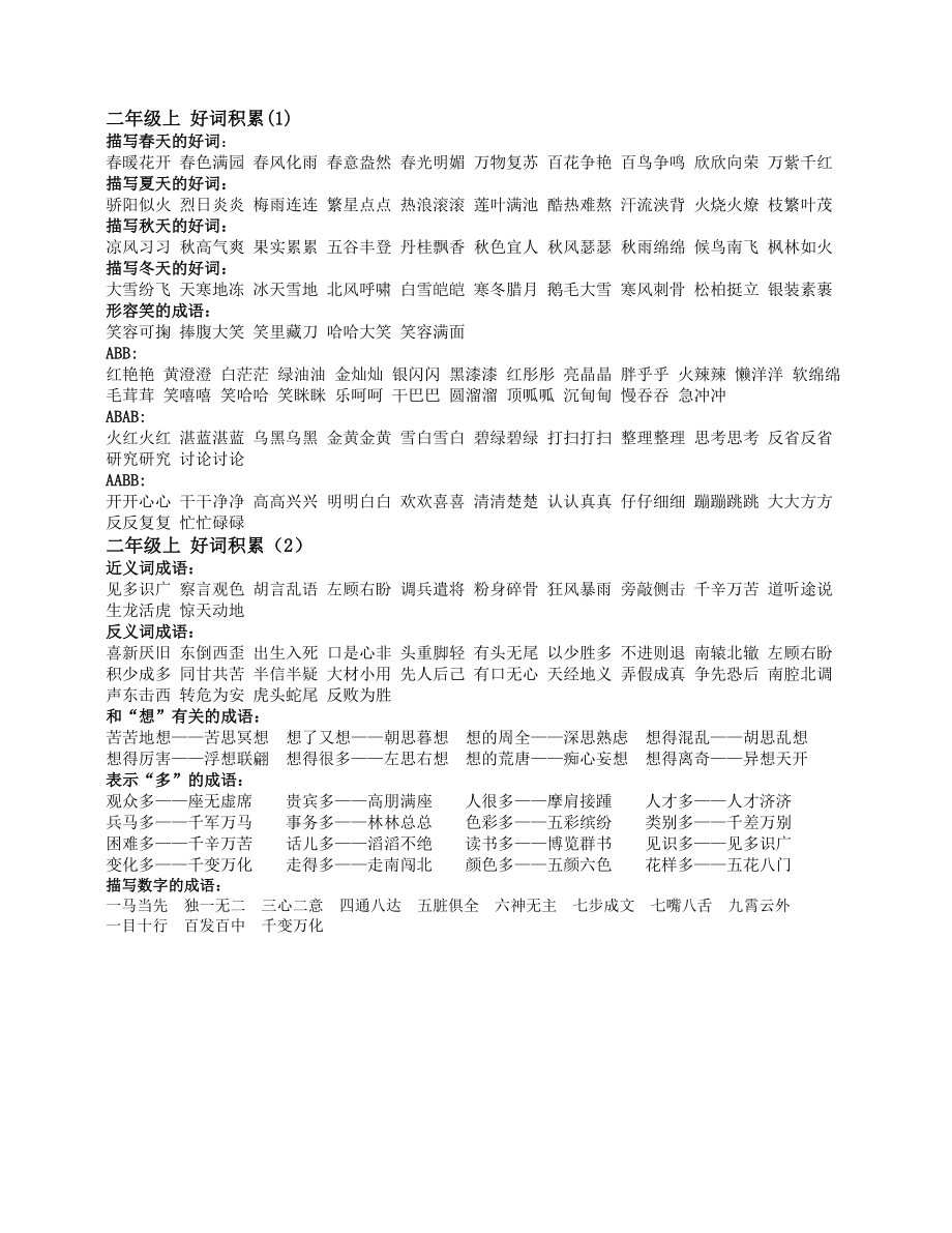 二年级上好词积累_第1页