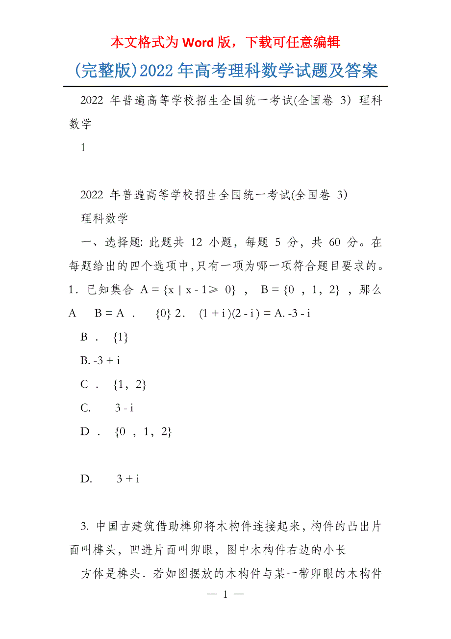 (完整版)2022年理科数学试题及答案_第1页