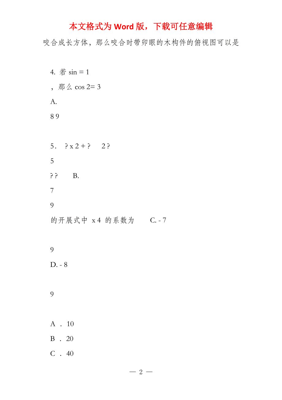 (完整版)2022年理科数学试题及答案_第2页