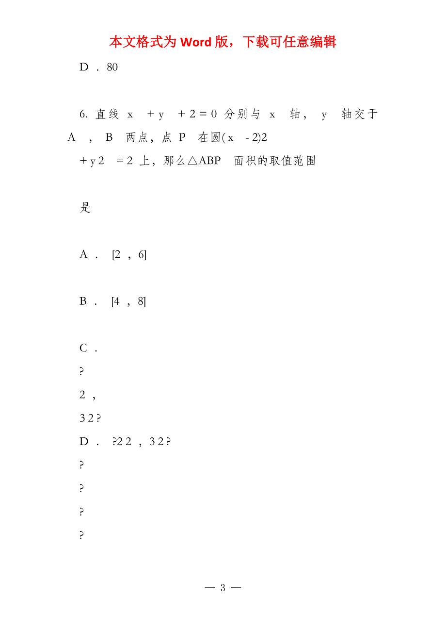 (完整版)2022年理科数学试题及答案_第3页