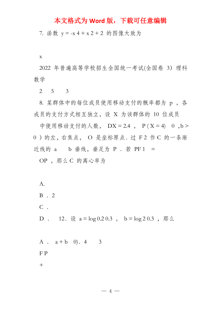 (完整版)2022年理科数学试题及答案_第4页