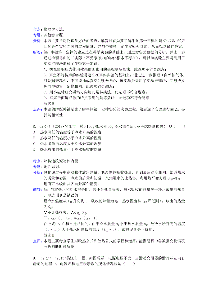 2019届中考物理一模试卷(解析版)-苏科版_第4页