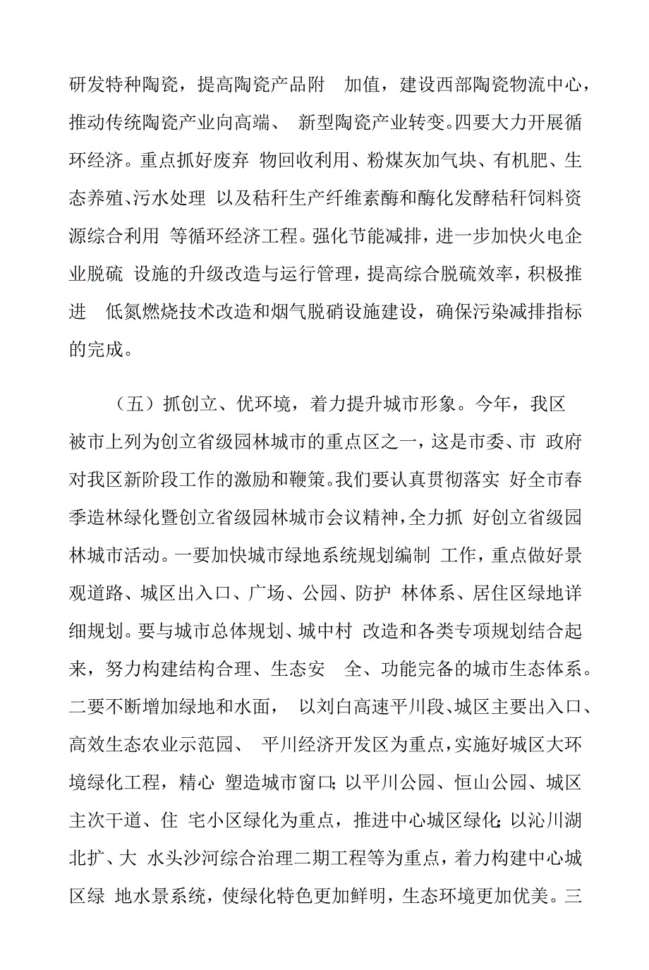 区长在全区第一季度重点工作和项目工作会议上的讲话_第2页