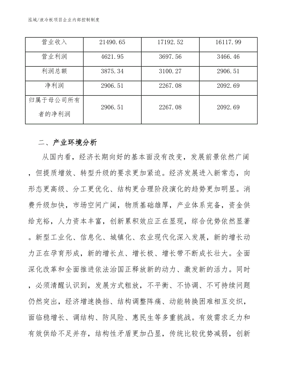 液冷板项目企业内部控制制度_第4页