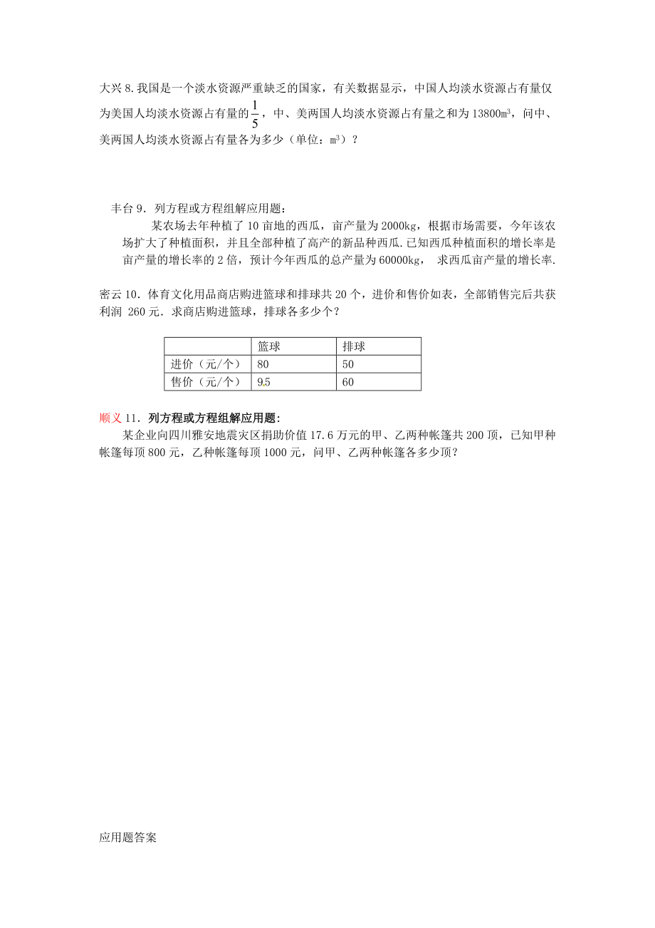 2019届中考数学二模试题分类汇编-应用题_第2页