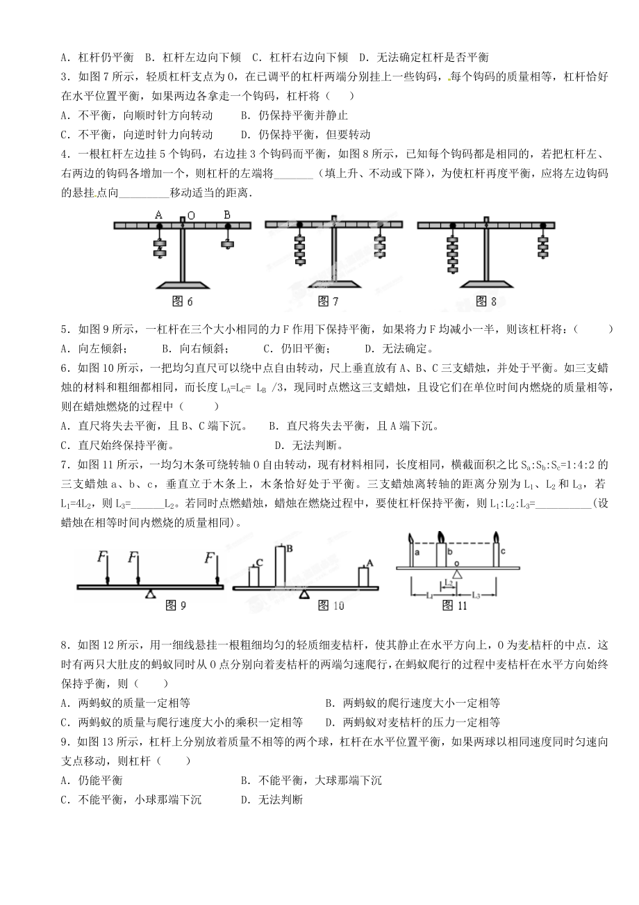 2019届中考物理总复习-杠杆的动态平衡1_第2页