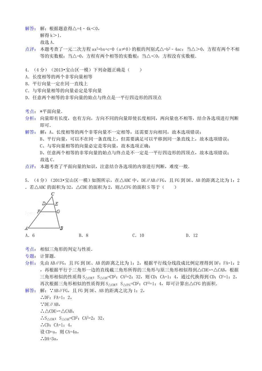 2019届中考数学一模试卷(解析版)-上教版(I)_第2页