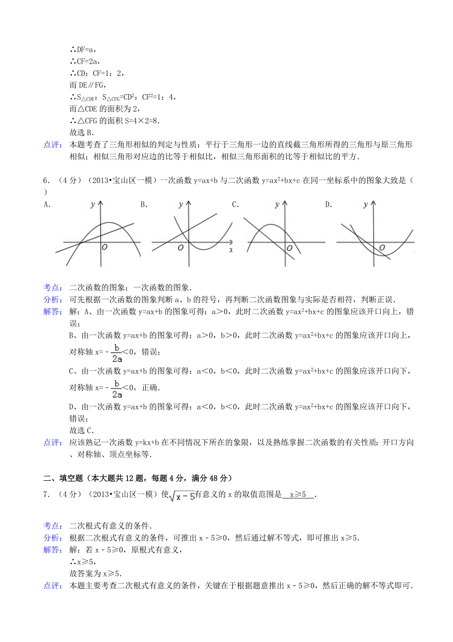 2019届中考数学一模试卷(解析版)-上教版(I)_第3页