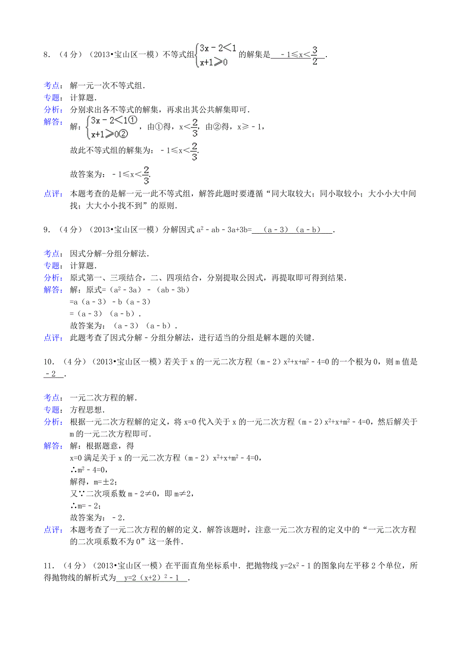 2019届中考数学一模试卷(解析版)-上教版(I)_第4页