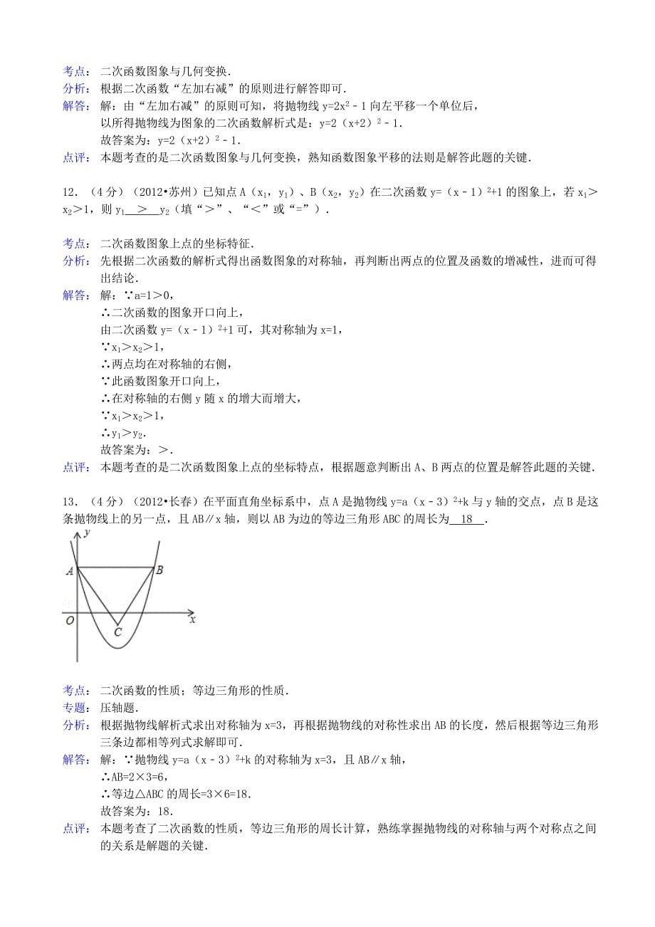 2019届中考数学一模试卷(解析版)-上教版(I)_第5页