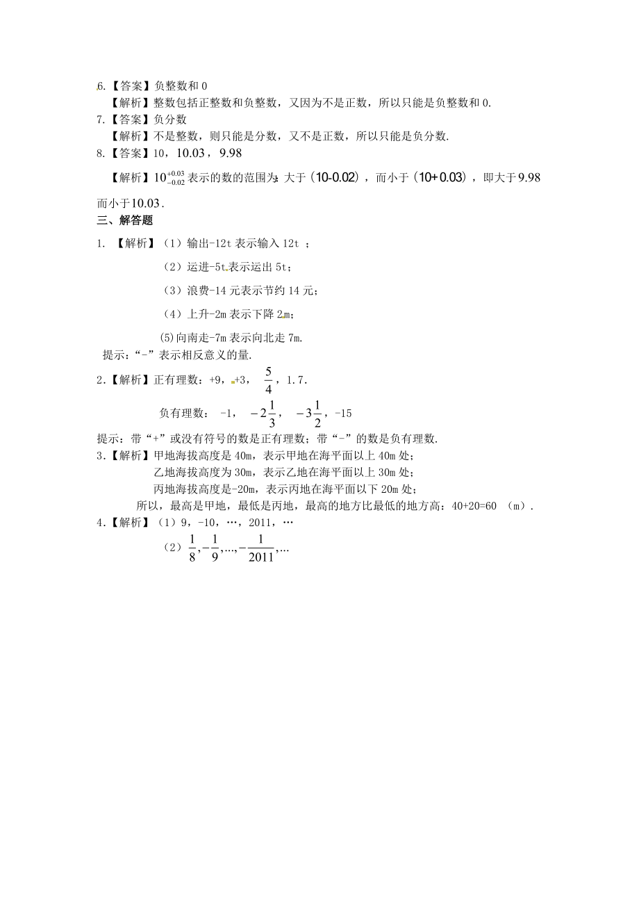 2019届中考数学专练总复习-有理数的意义-巩固练习_第3页