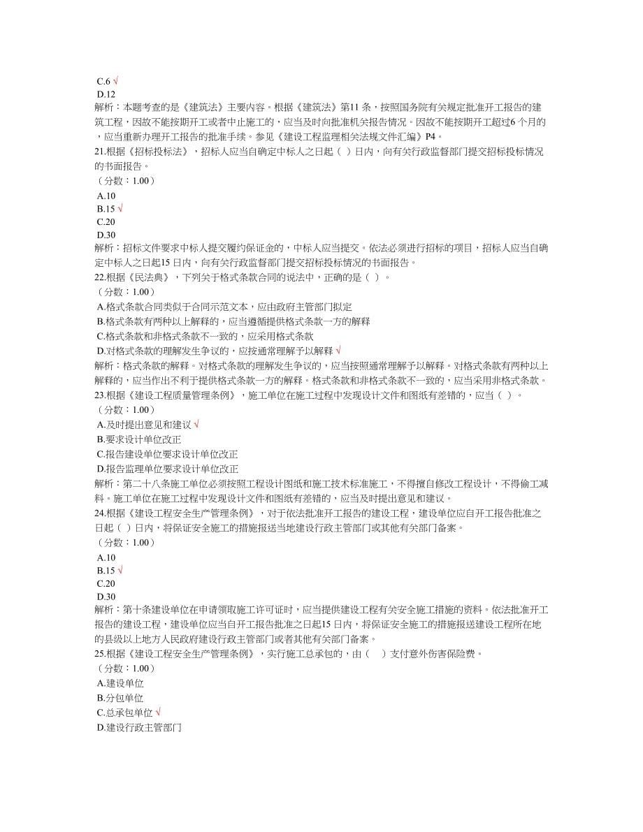 监理工程师考试建设工程监理基本理论与相关法规真题汇编2_第5页