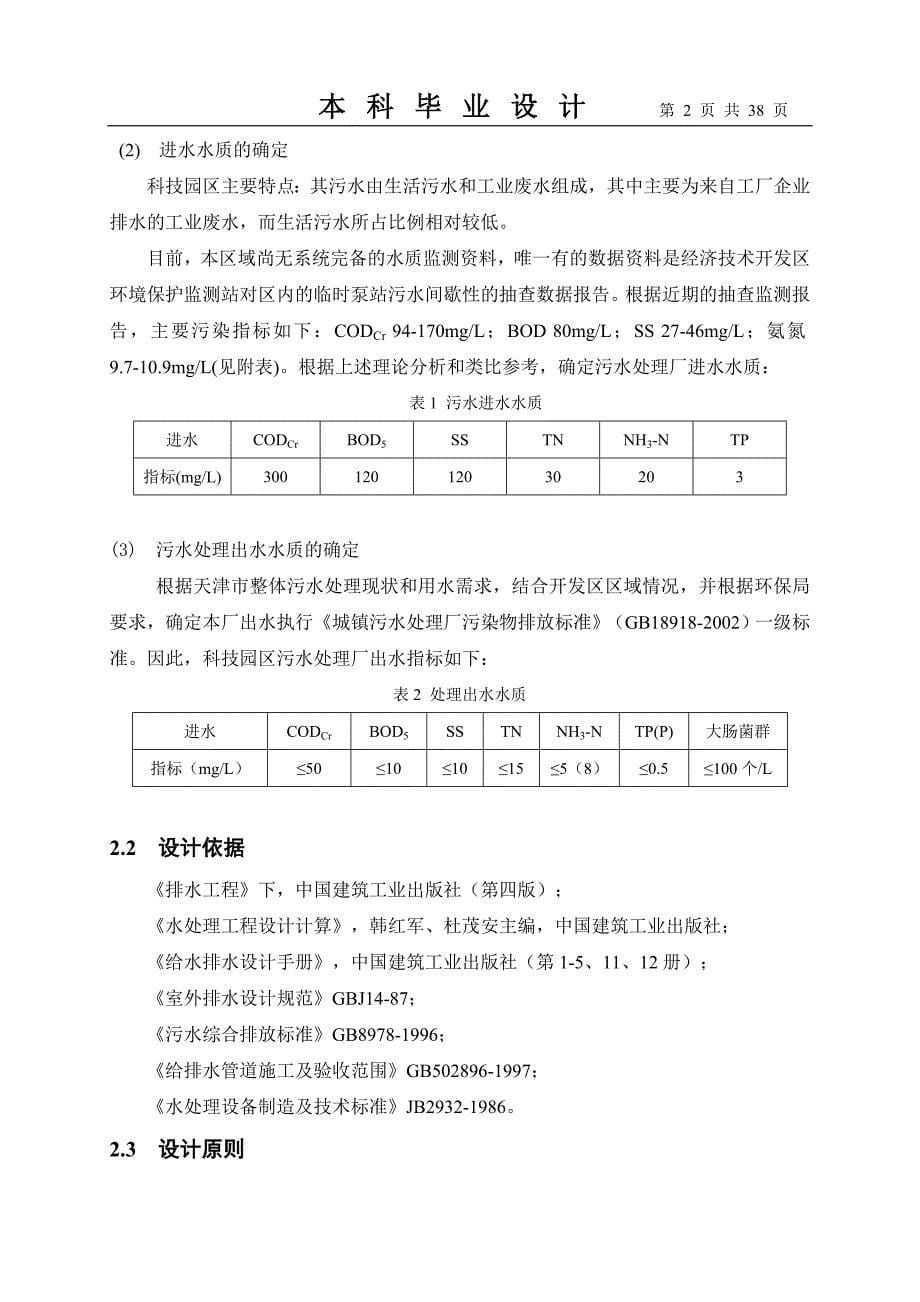 27-某科技园区污水处理厂设计 倒AAO_第5页