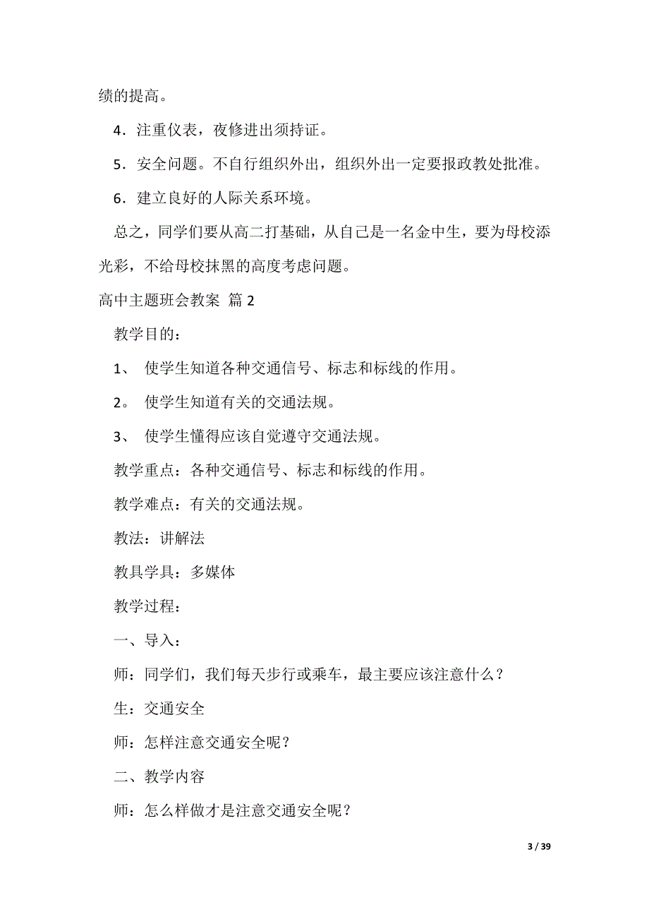 高中主题班会教案合集9篇（可修改）_第3页