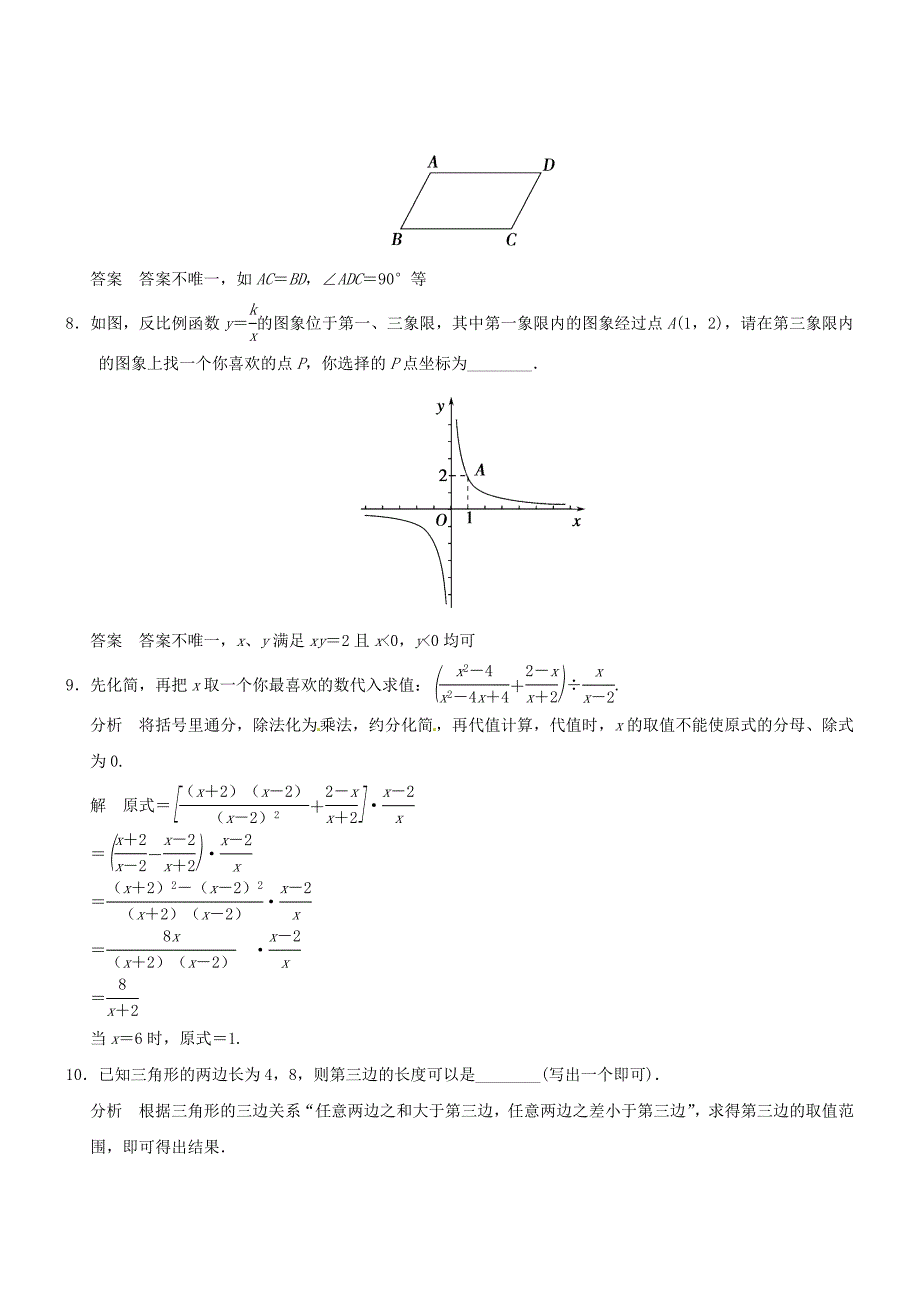 2019届中考数学二轮专题复习-专题05-开放探索问题_第2页