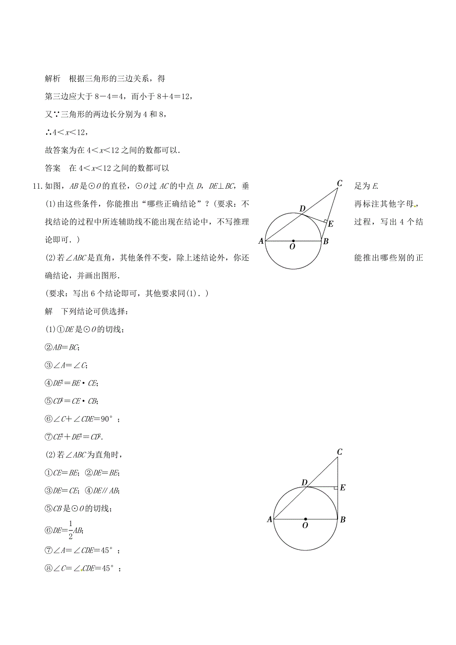 2019届中考数学二轮专题复习-专题05-开放探索问题_第3页