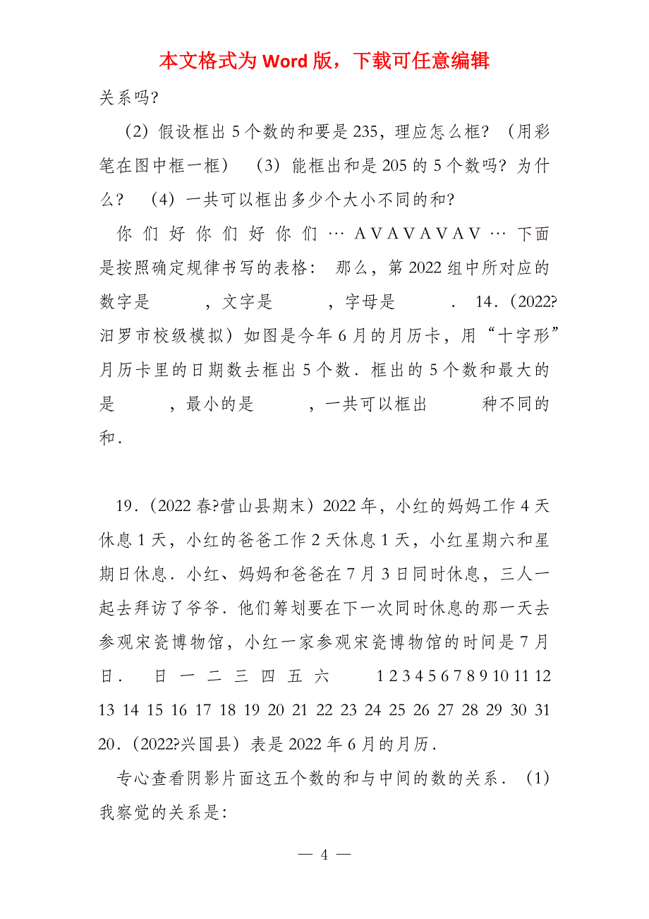 2022年小升初衔接班表中的规律 专题训练_第4页