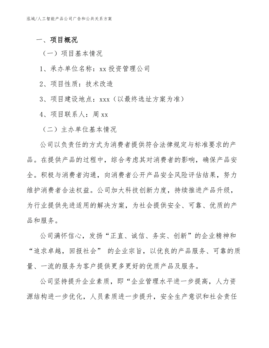 人工智能产品公司广告和公共关系方案_第2页