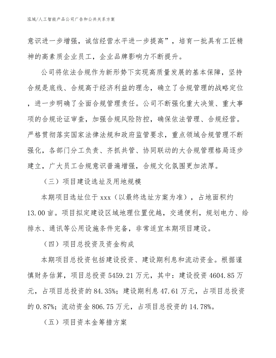 人工智能产品公司广告和公共关系方案_第3页