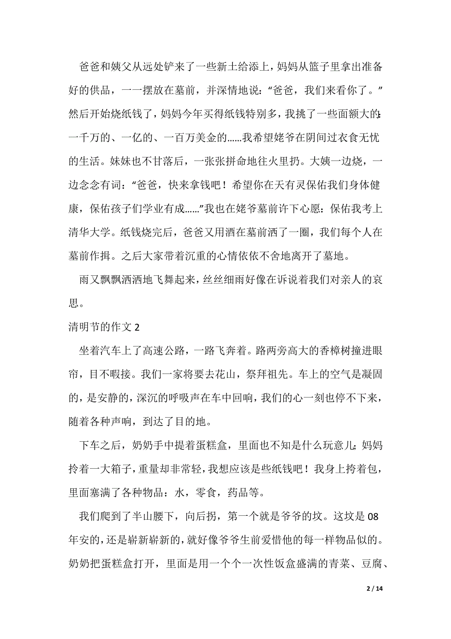 有关清明节的作文600字10篇（可修改）_第2页