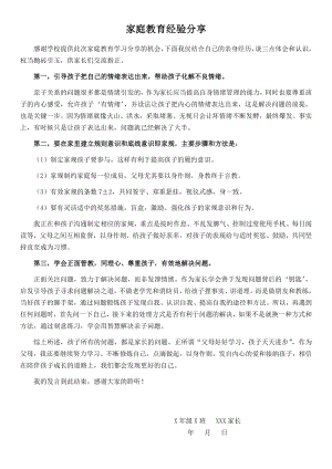 优秀家长家庭教育经验分享总结