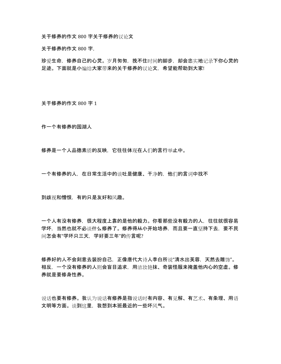 关于修养的作文800字关于修养的议论文_第1页