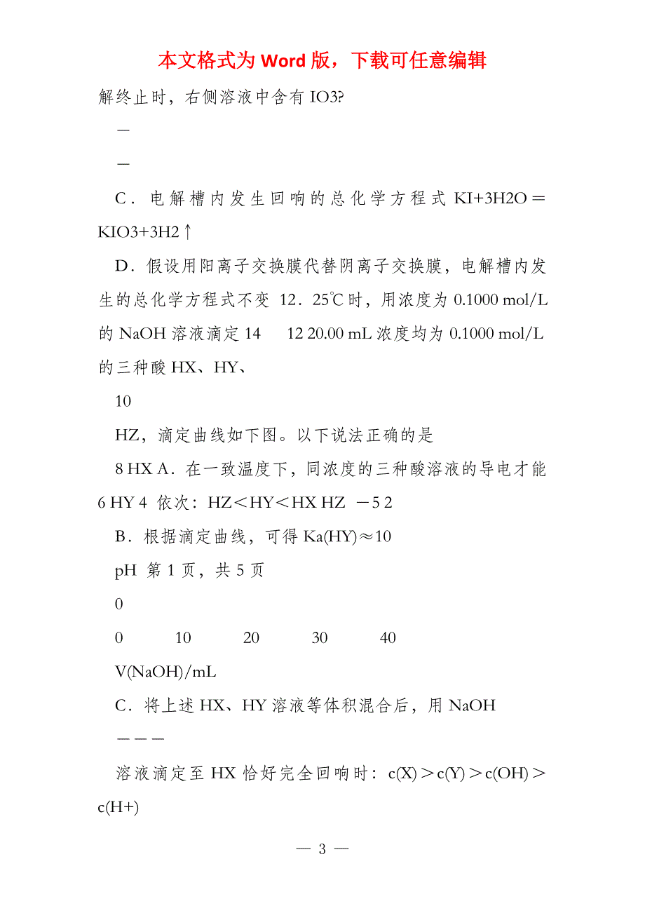 2022年浙江化学试卷（有答案）_第3页