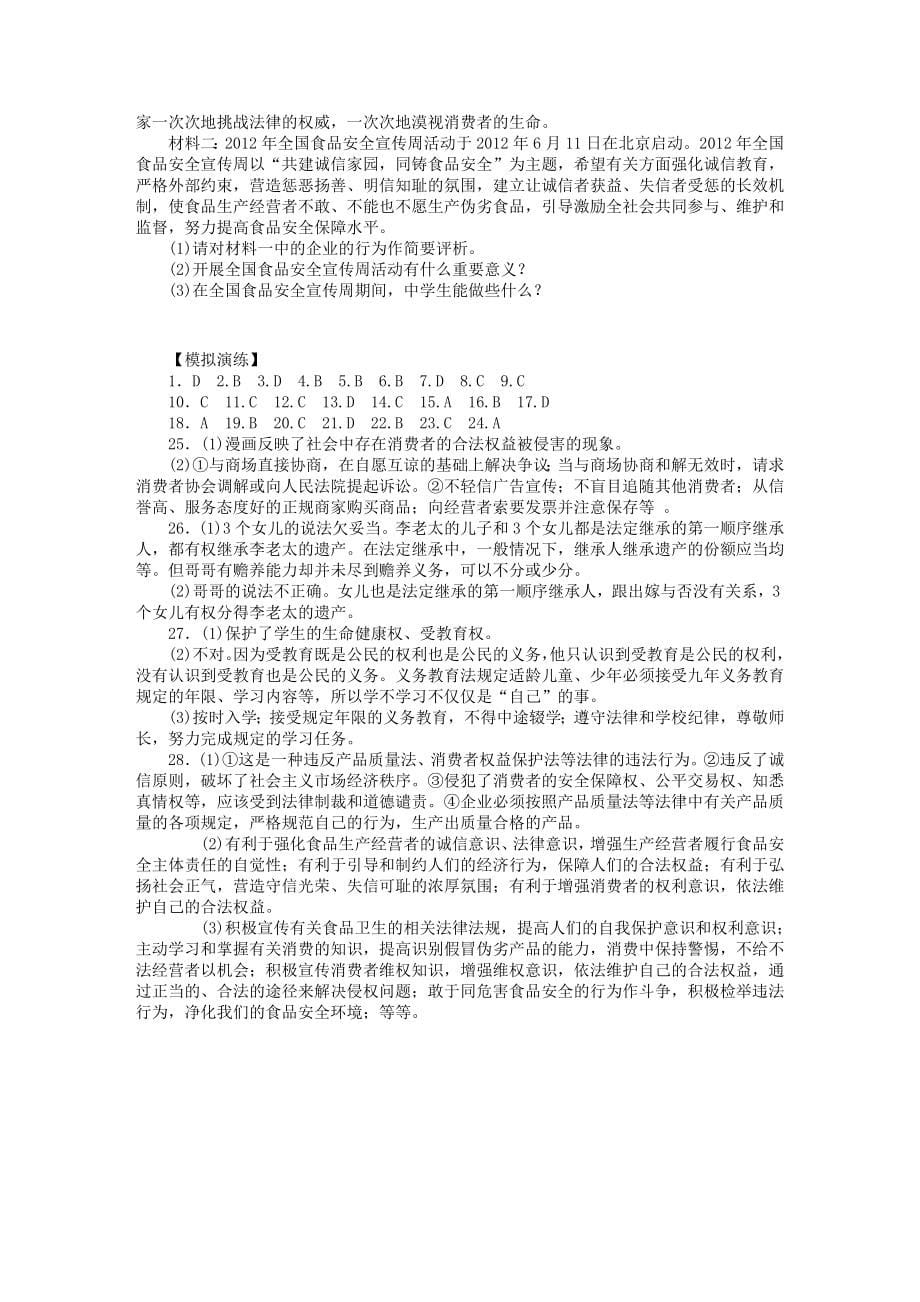 2019届中考政治复习专题检测试题--我们的文化经济权利-粤教版_第5页