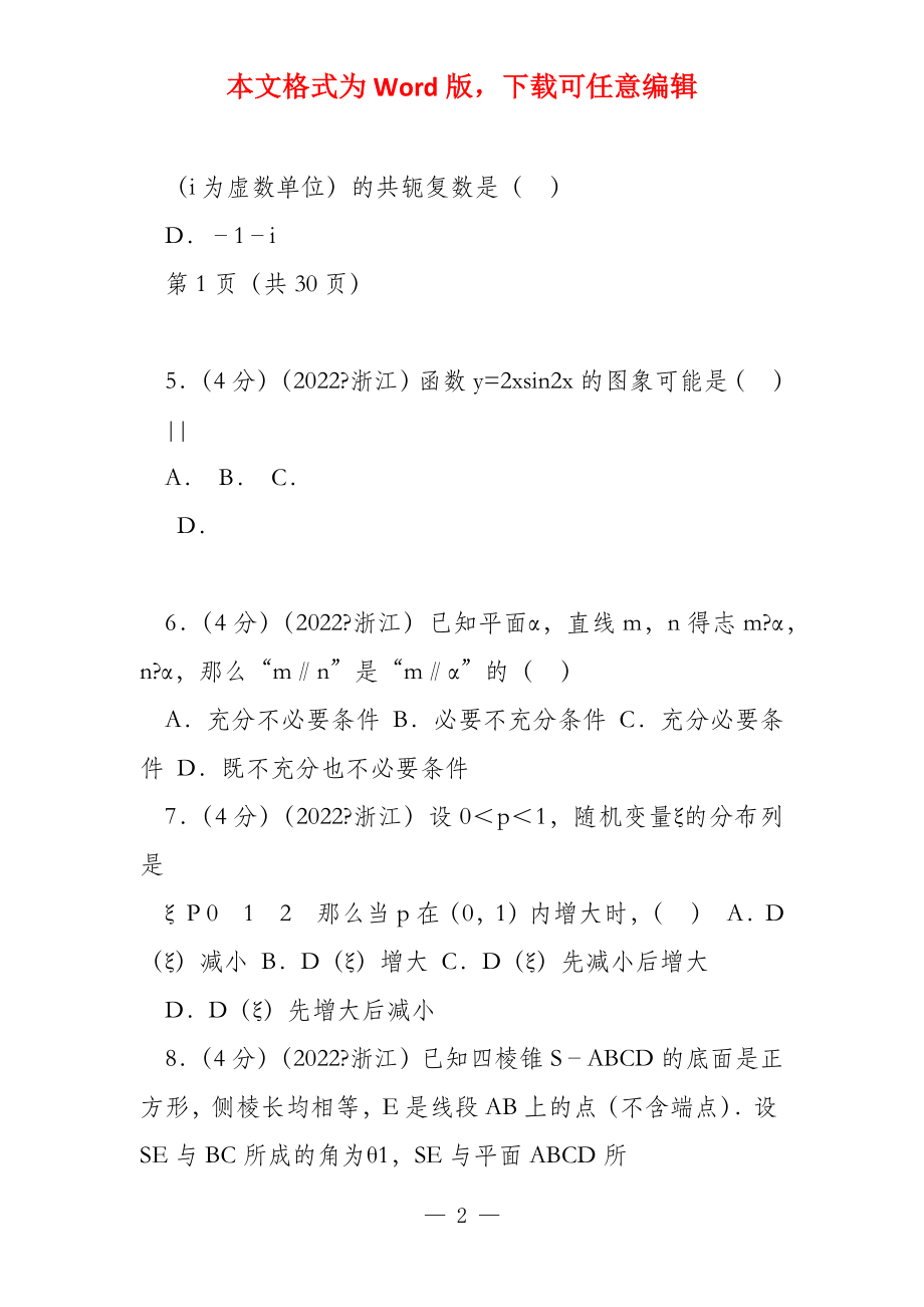 2022年浙江省数学试题有解析答案_第2页