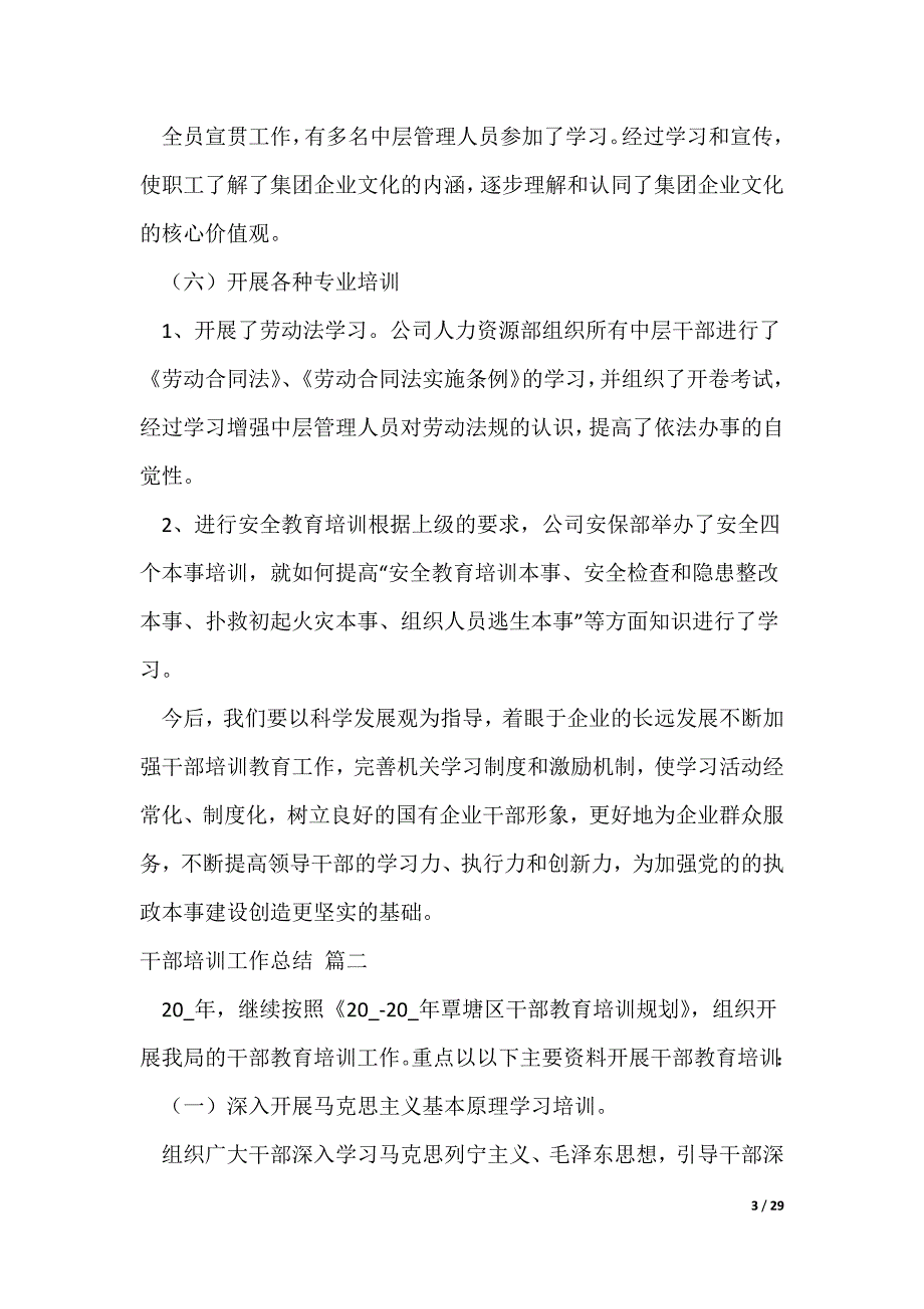 干部培训工作总结精彩9篇（可修改）_第3页