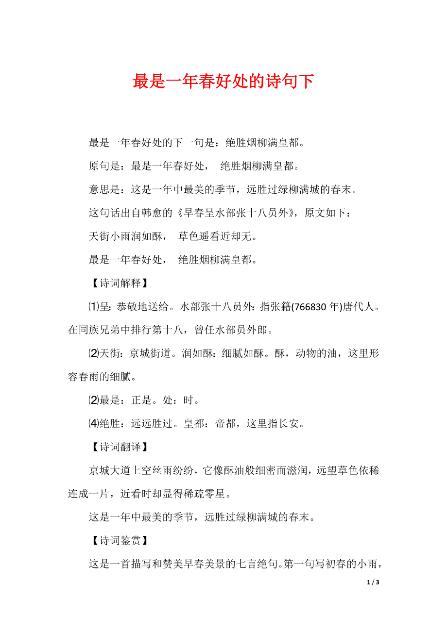 最新最是一年春好处的诗句下_第1页