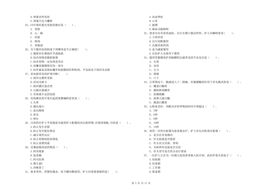 2020年护士职业资格考试《专业实务》综合检测试卷B卷-含答案_第3页