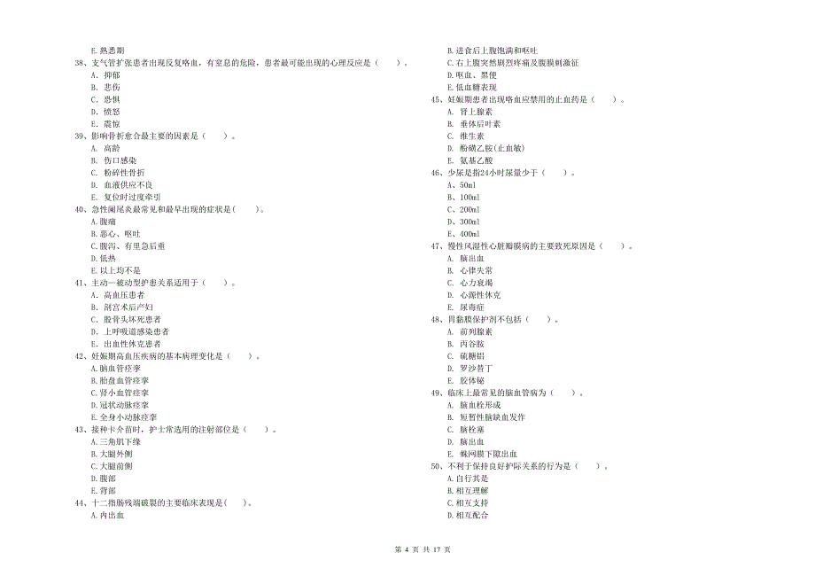2020年护士职业资格考试《专业实务》综合检测试卷B卷-含答案_第4页