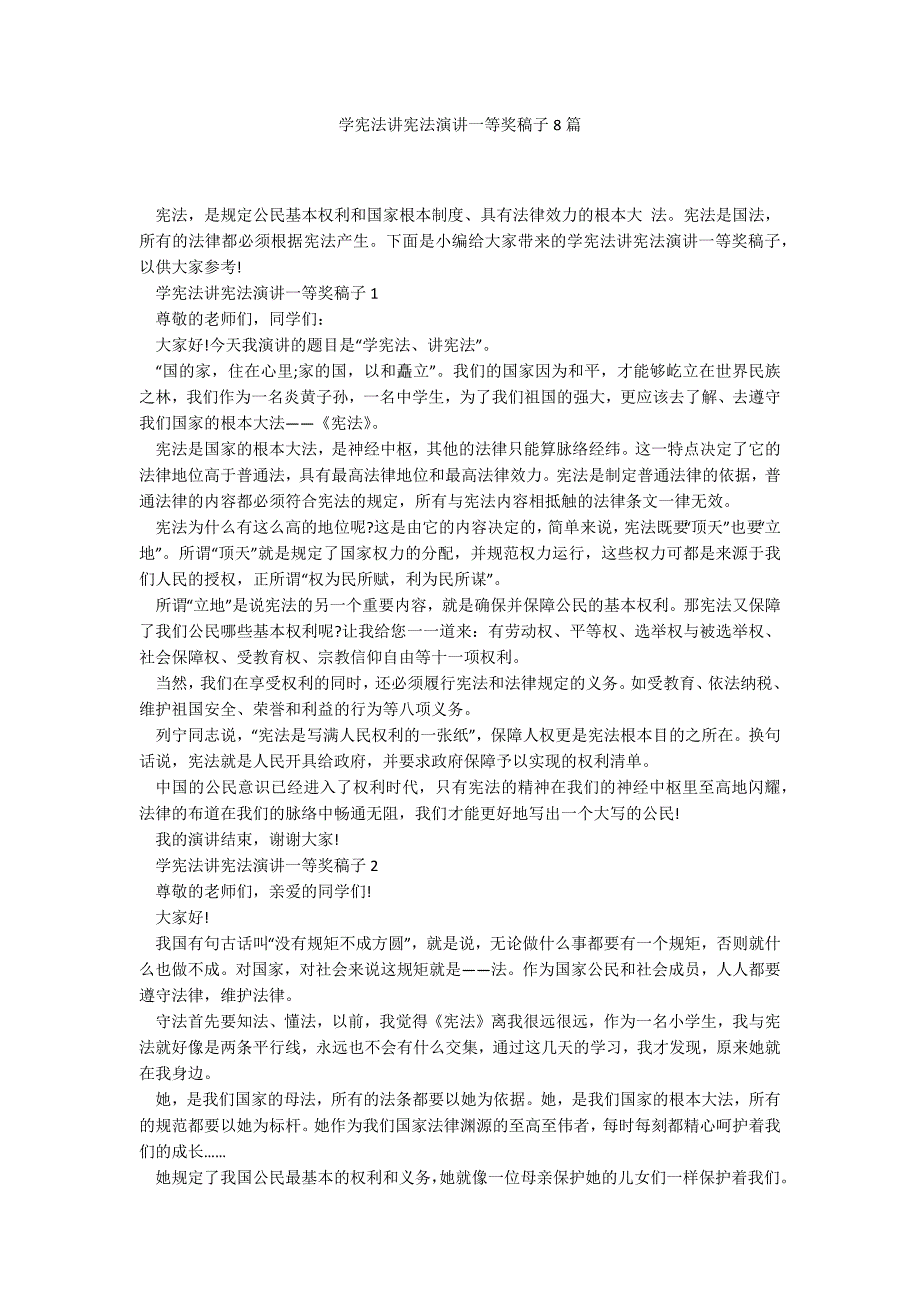 学宪法讲宪法演讲一等奖稿子8篇_第1页