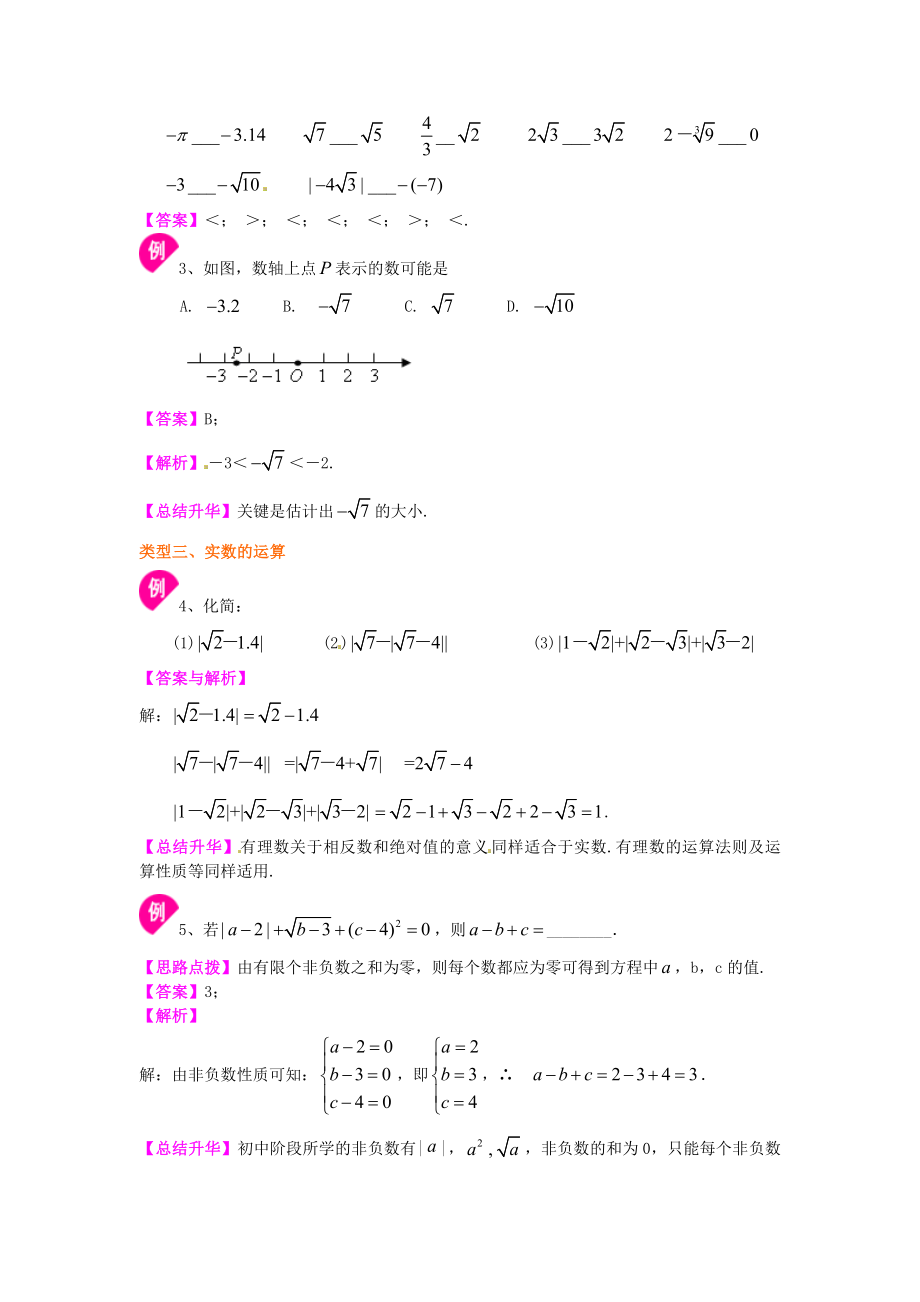 2019届中考数学专练总复习-实数(基础)知识讲解_第3页