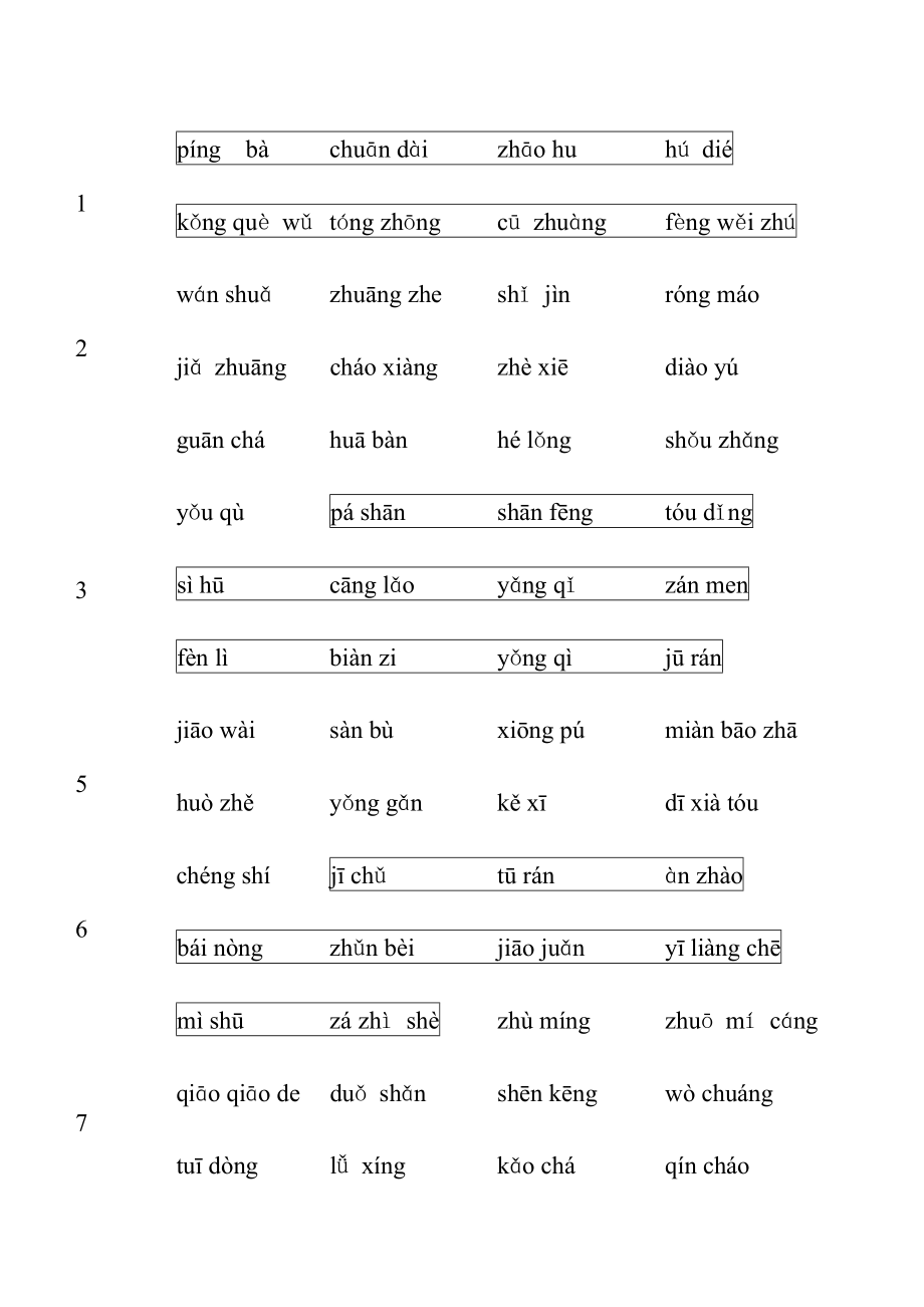 小学三、四年级全册生字表_第1页