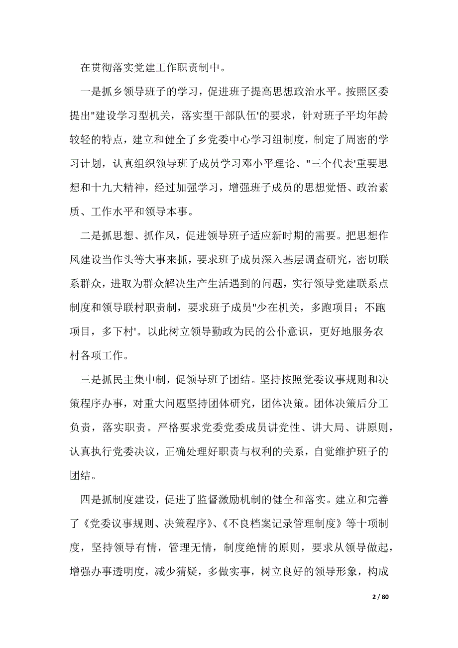 乡镇党委书记述职报告15篇（可修改）_第2页