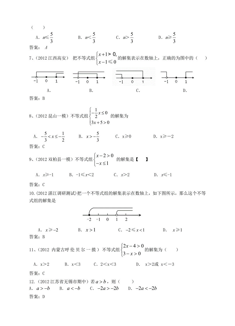 2019届中考数学模拟试题分类汇编-2--12一元一次不等式(组)_第2页