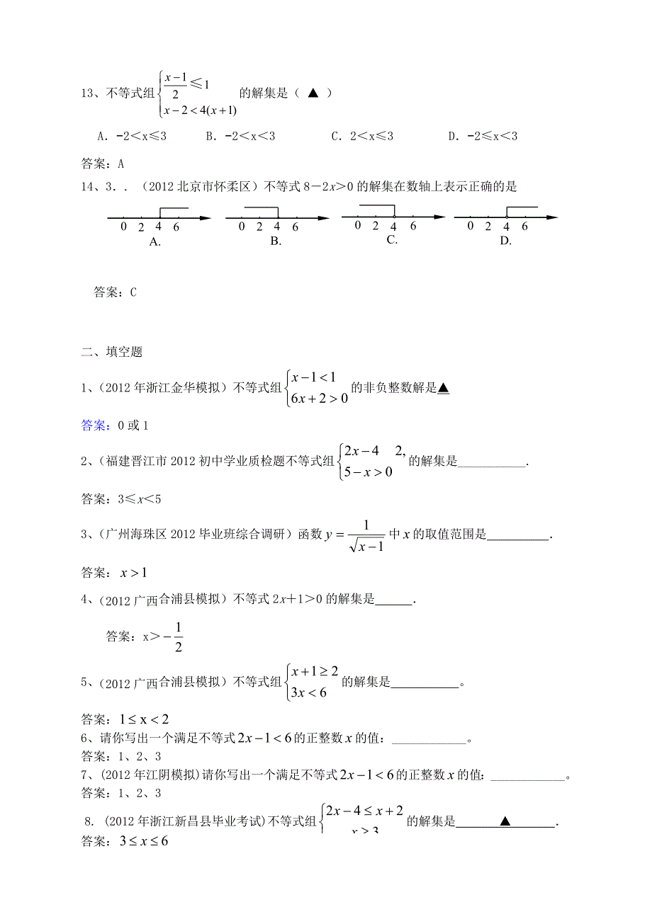 2019届中考数学模拟试题分类汇编-2--12一元一次不等式(组)_第3页