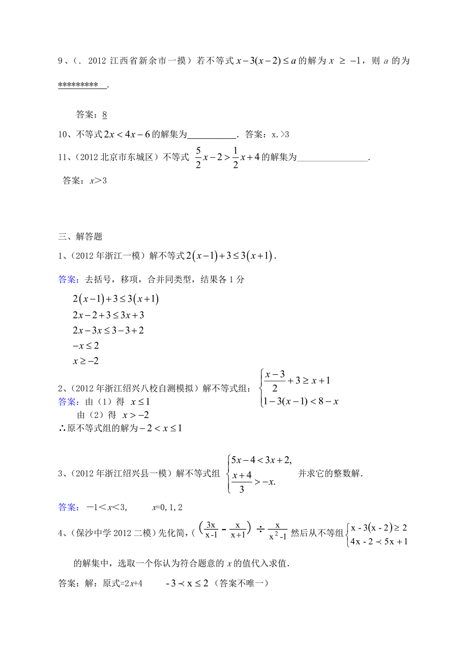 2019届中考数学模拟试题分类汇编-2--12一元一次不等式(组)_第4页