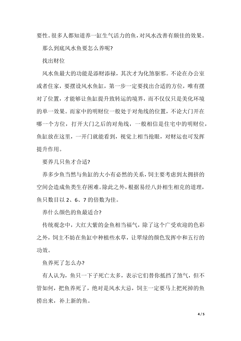 职场改运方法（可修改）_第4页