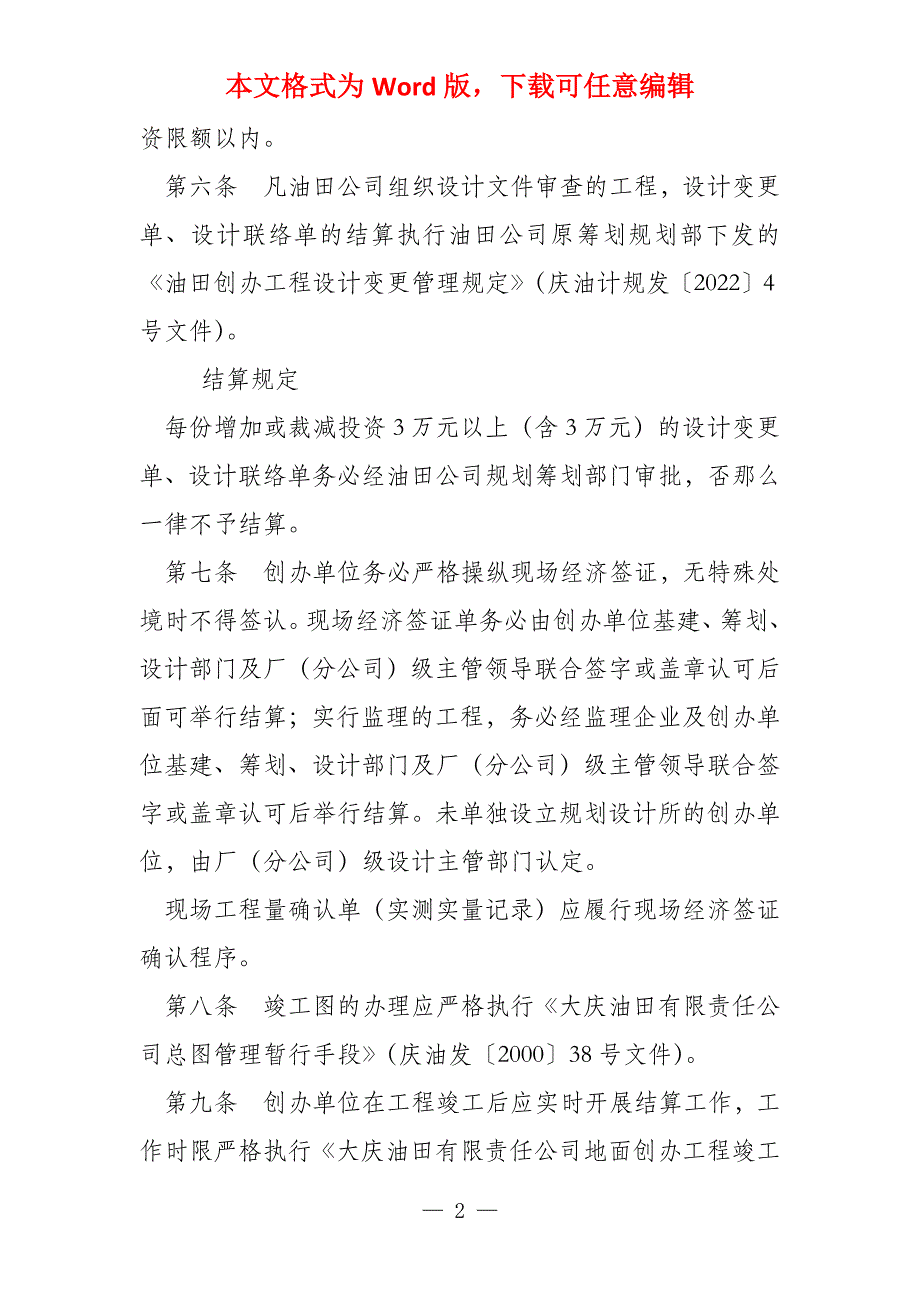 2022年结算规定(正式)_第2页