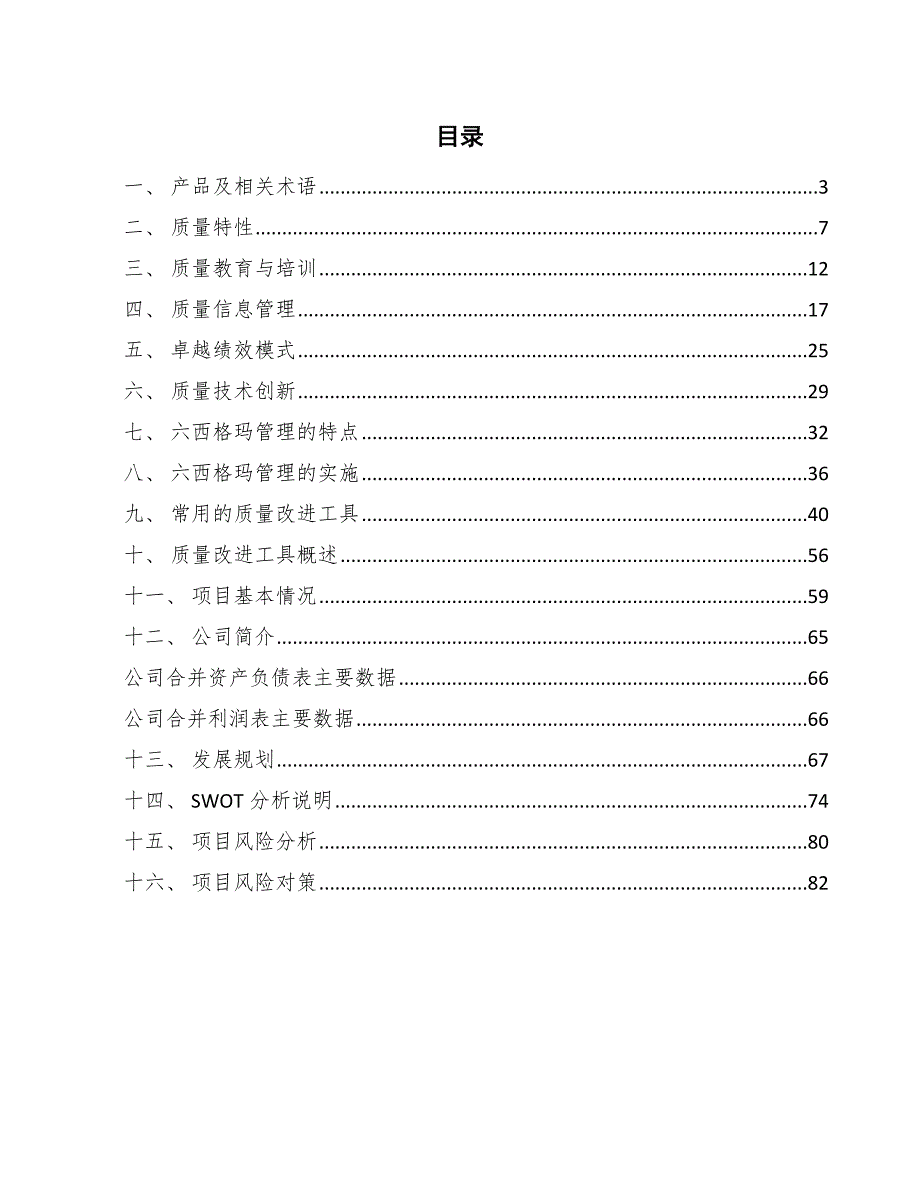 人工智能产品公司质量改进方案【范文】_第2页