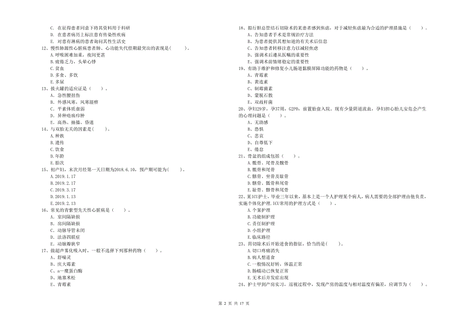 2020年护士职业资格考试《专业实务》考前练习试卷D卷_第2页