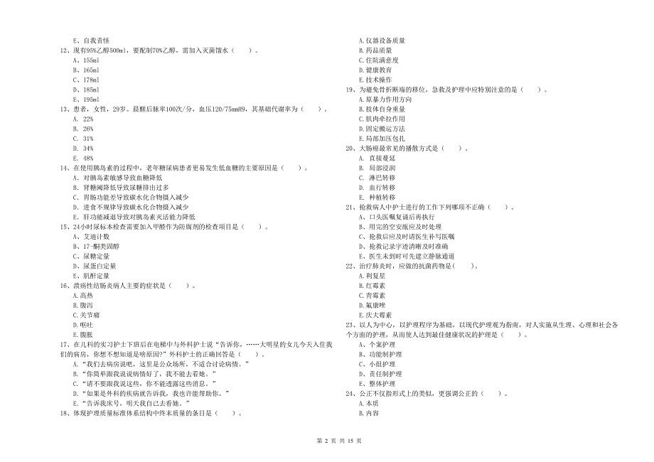 2020年护士职业资格考试《专业实务》综合检测试卷B卷_第2页
