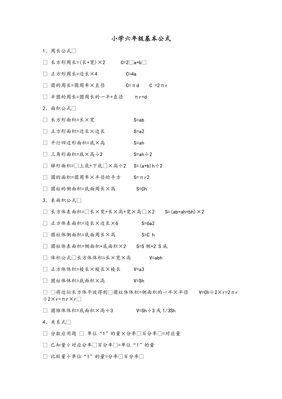 人教版小学数学六年级上册复习重点_第1页